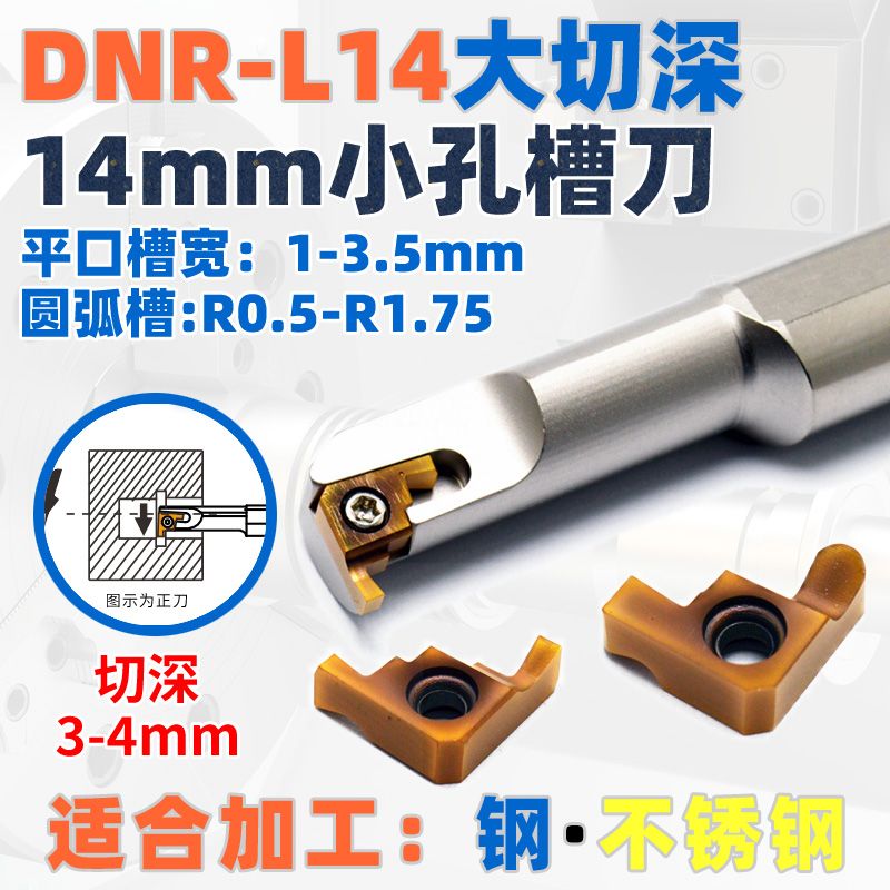 14mm小內(nèi)孔切槽刀，加深設(shè)計