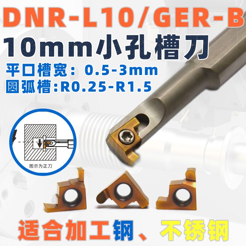 10mm內(nèi)孔槽刀桿，圓弧槽，平